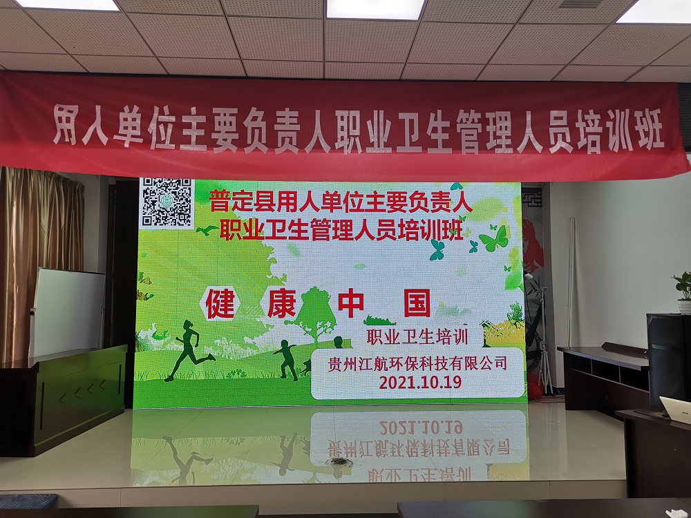 要闻｜公司到普定县开展用人单位负责人和职业卫生管理人员培训