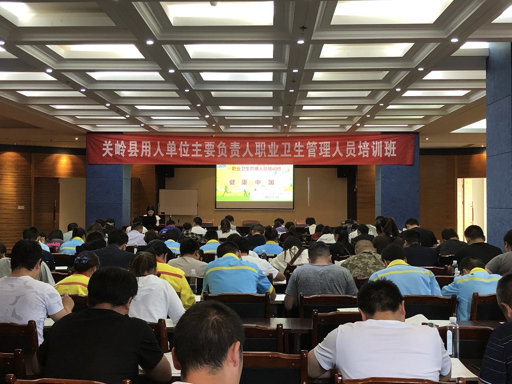 要闻｜公司到关岭县开展用人单位负责人和职业卫生管理人员培训