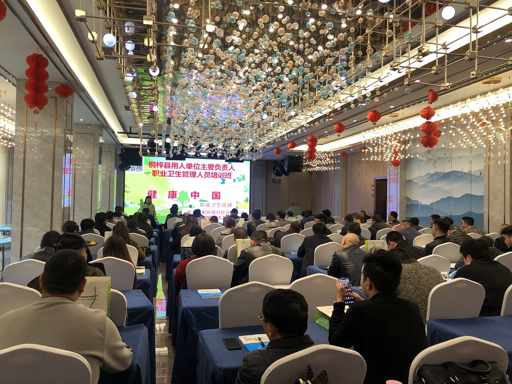 要闻｜公司到桐梓县开展用人单位负责人和职业卫生管理人员培训