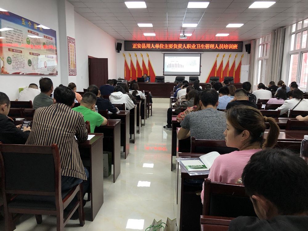 要闻｜公司到正安县开展用人单位负责人和职业卫生管理人员培训