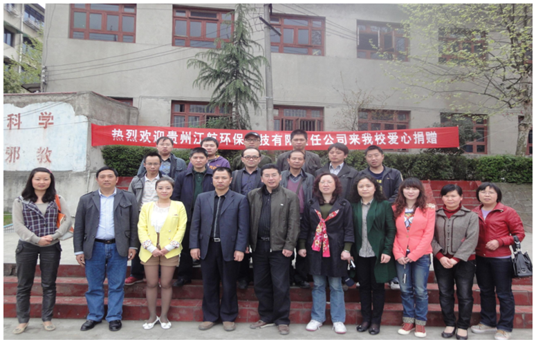 公司前往湄潭特殊学校进行爱心捐赠(图1)