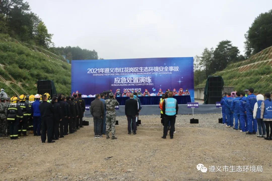 我公司受邀参加红花岗区2021年生态环境突发安全事故应急演练(图1)