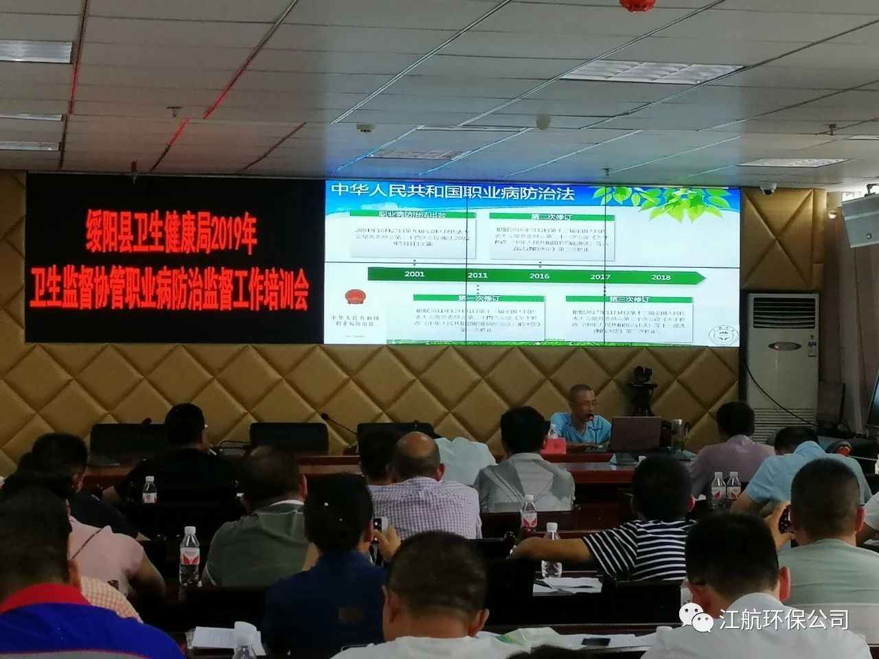 要闻｜公司总经理刘彬作为省市职业卫生专家受邀担任《绥阳县卫生健康局2019年卫生监督协职业病防治监督工作培训会》讲师(图1)