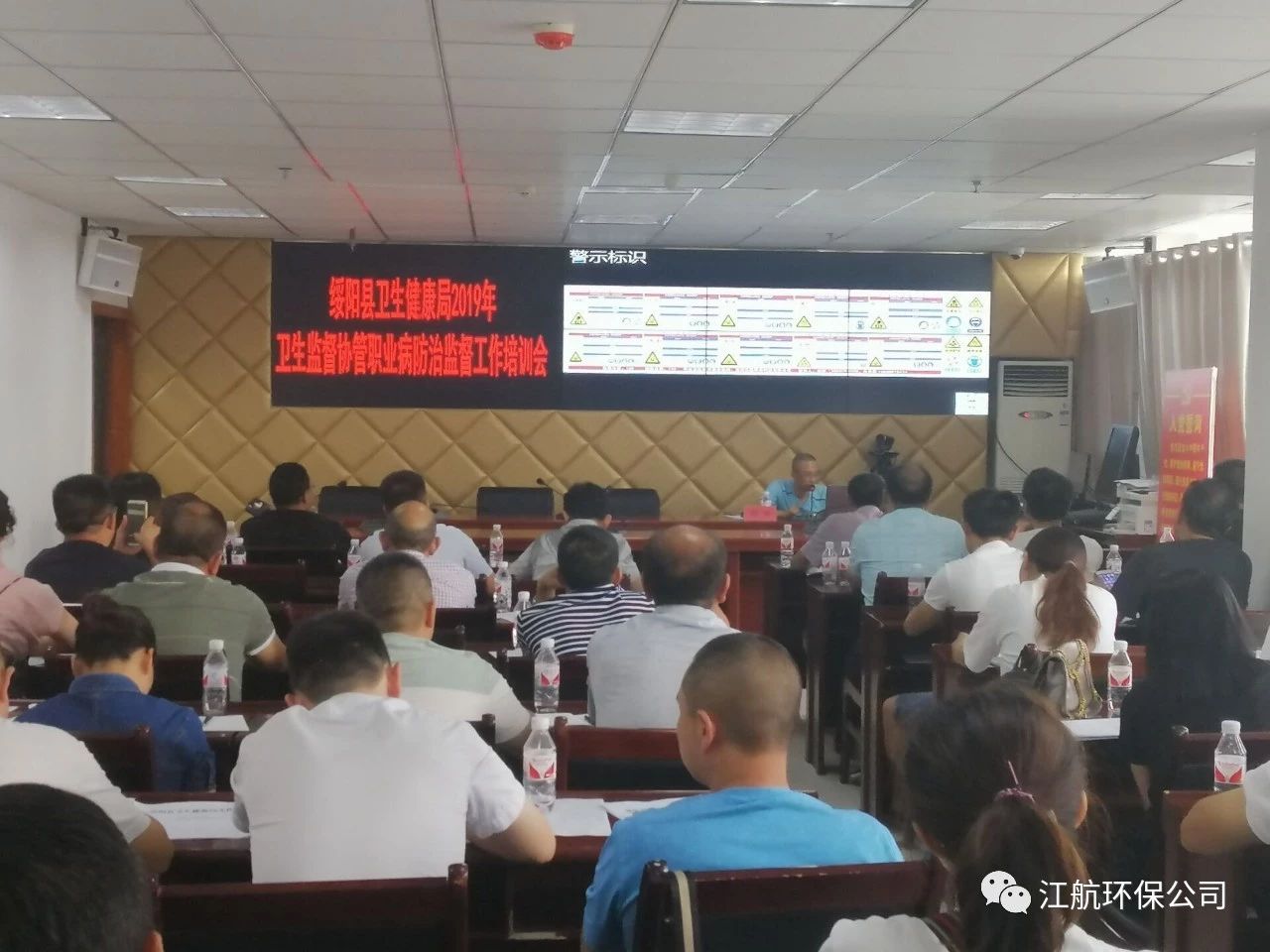 要闻｜公司总经理刘彬作为省市职业卫生专家受邀担任《绥阳县卫生健康局2019年卫生监督协职业病防治监督工作培训会》讲师(图2)