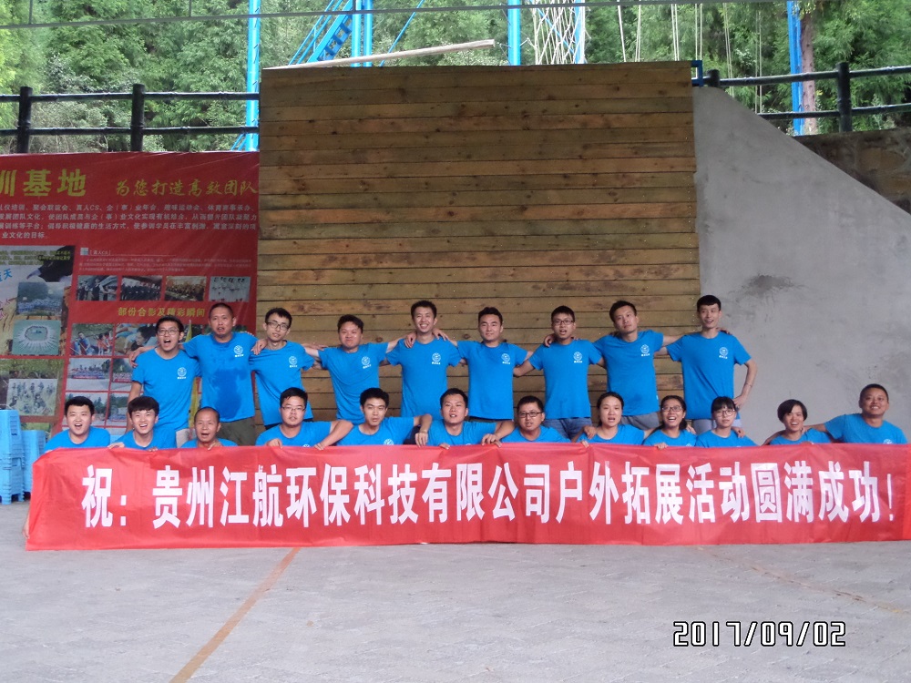 2017年绥阳拓展活动剪影(图1)