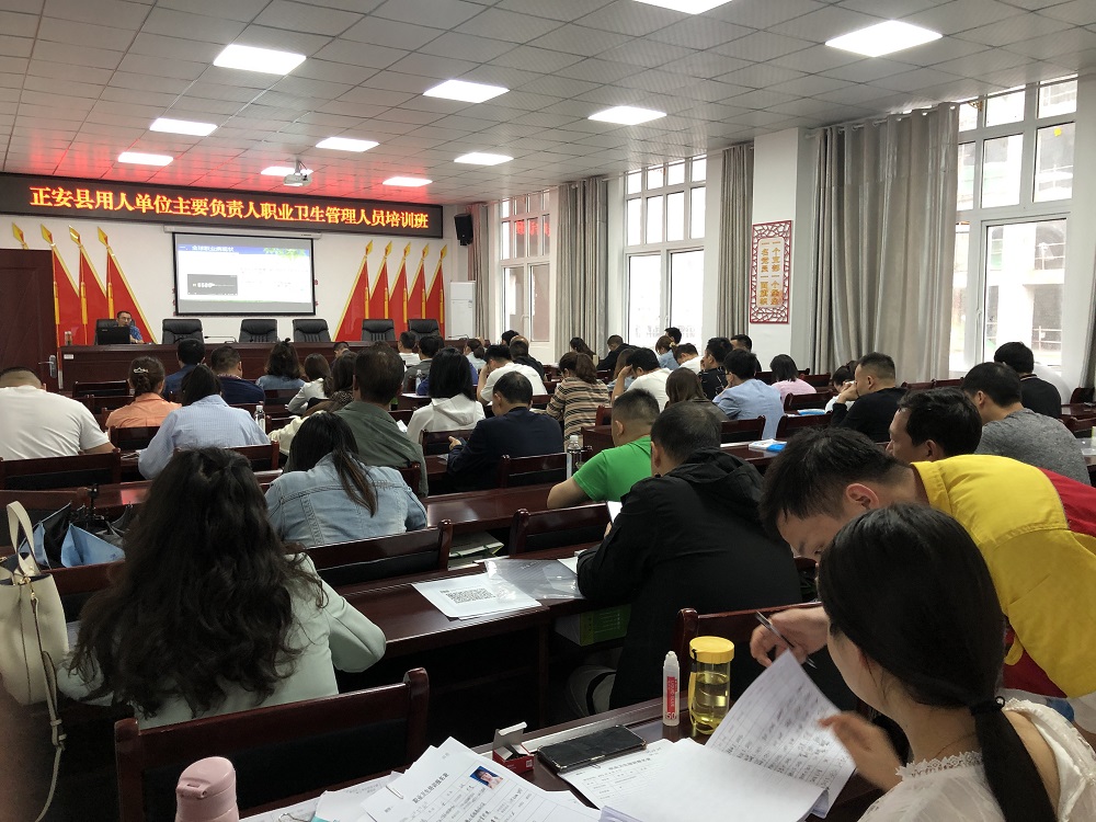 要闻｜公司到正安县开展用人单位负责人和职业卫生管理人员培训(图2)