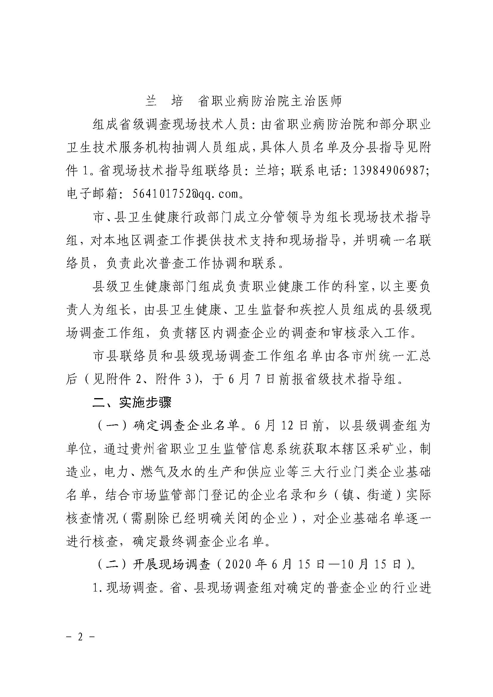 要闻｜公司受邀参加2020年度全省重点行业职业病危害普查工作(图2)